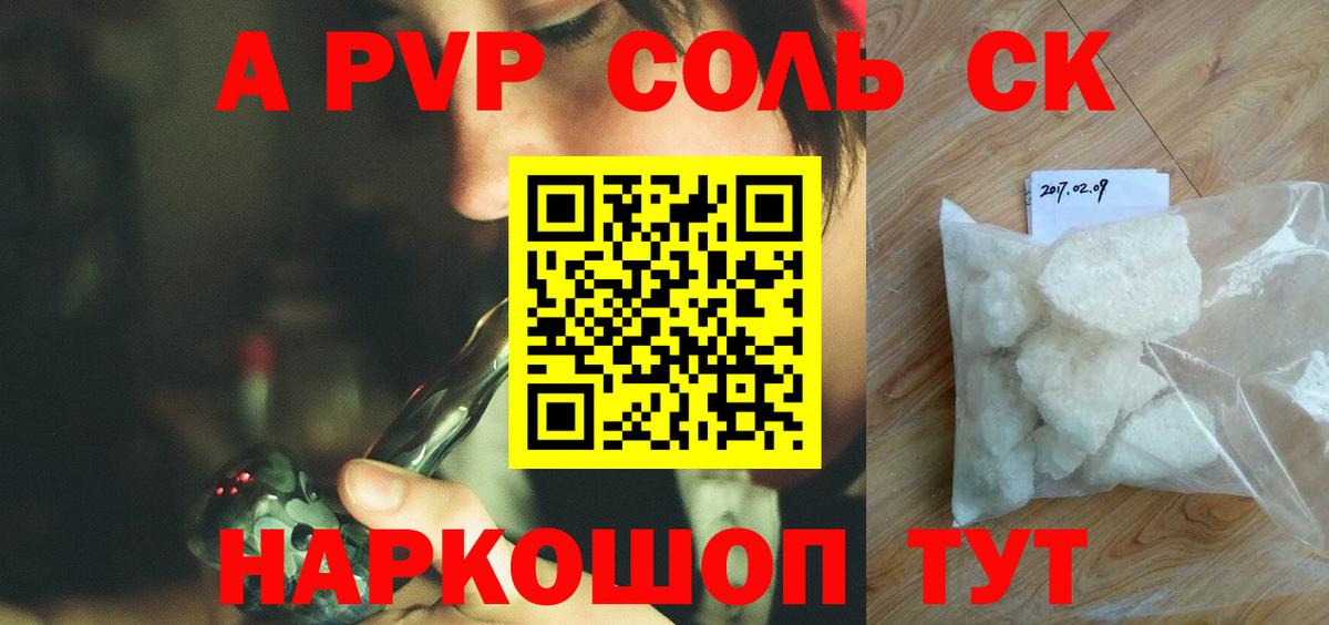 Альфа ПВП крисы CK Сургут