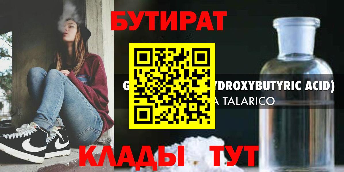Бутират 99% Сургут