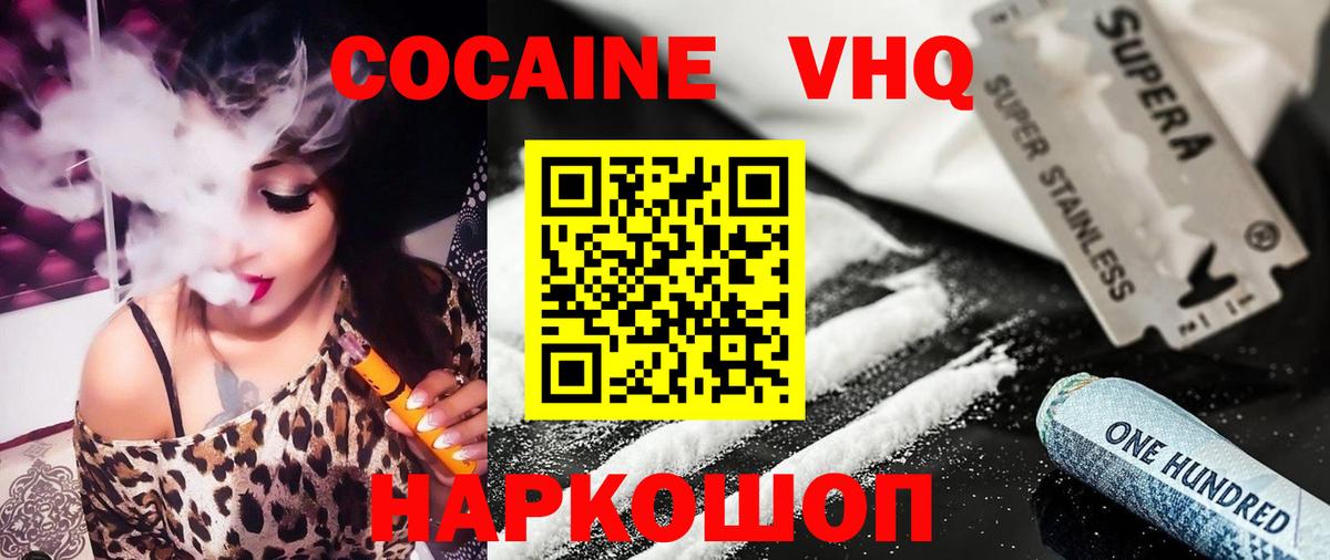 Cocaine VHQ Сургут