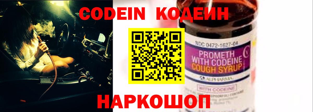 Кодеин напиток Lean (лин) Сургут