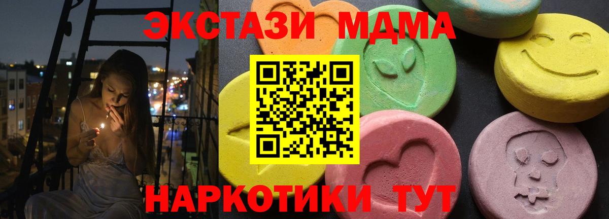 MDMA кристаллы Сургут