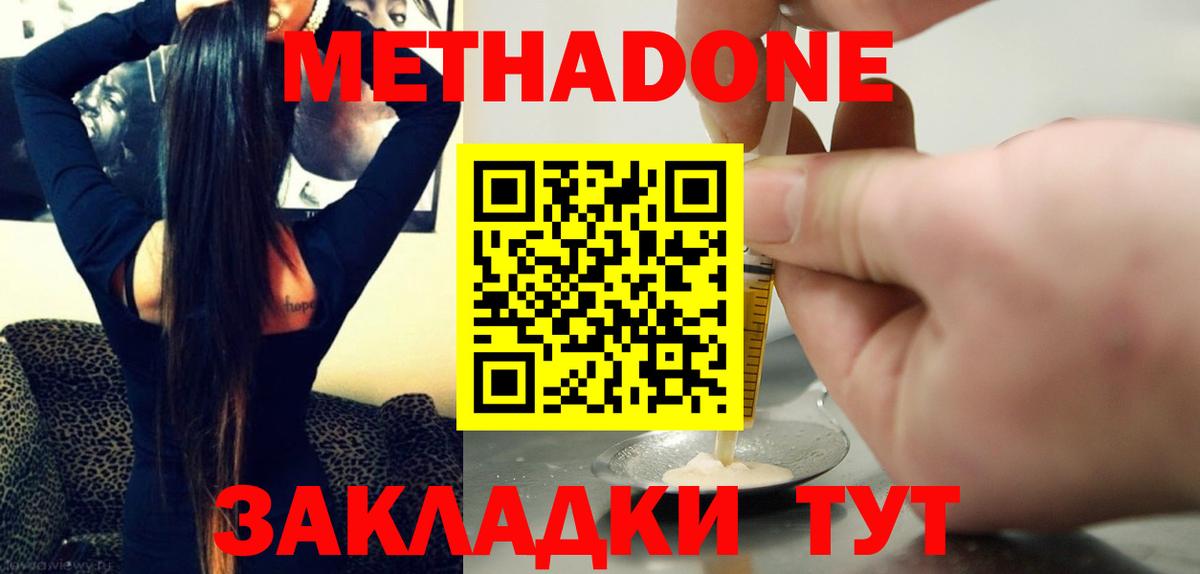 МЕТАДОН белоснежный Сургут